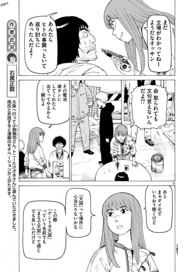 TENGOKU DAIMAKYOU - raw - Chapter 3 - https://jpdd.ccdd.to/JPDD/tengokudaimakyou/128503/0puzzmazago.jpg