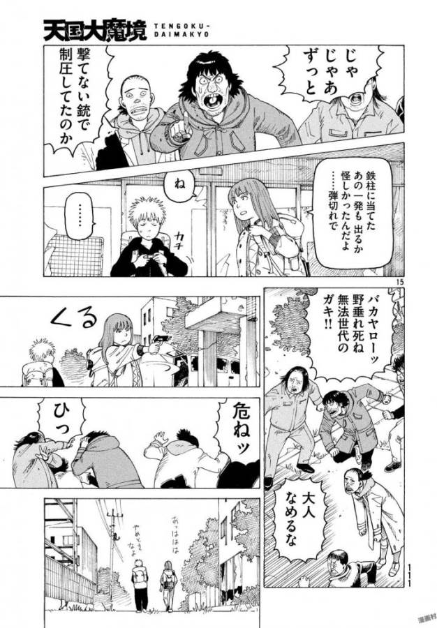 TENGOKU DAIMAKYOU - raw - Chapter 3 - https://jpdd.ccdd.to/JPDD/tengokudaimakyou/128503/4bo1zuhxvz3.jpg
