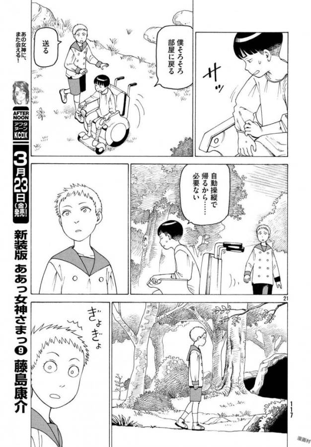 TENGOKU DAIMAKYOU - raw - Chapter 3 - https://jpdd.ccdd.to/JPDD/tengokudaimakyou/128503/bzac3e0czro.jpg