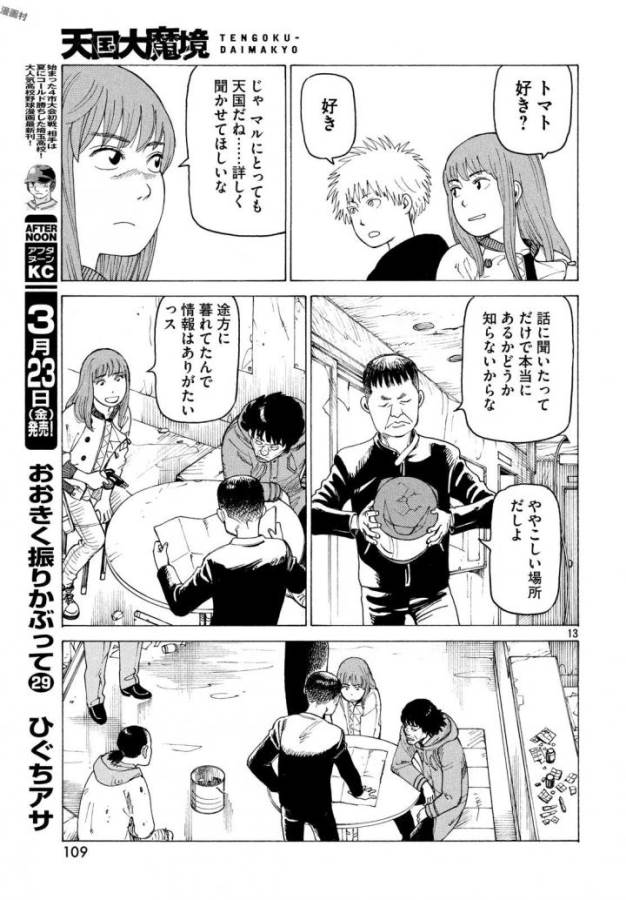 TENGOKU DAIMAKYOU - raw - Chapter 3 - https://jpdd.ccdd.to/JPDD/tengokudaimakyou/128503/cps3ebwzsdx.jpg
