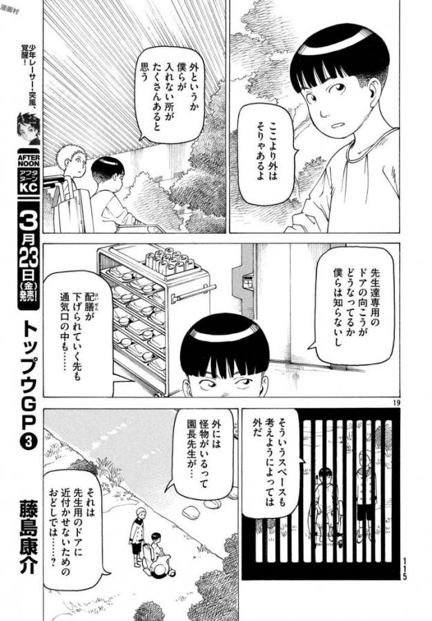 TENGOKU DAIMAKYOU - raw - Chapter 3 - https://jpdd.ccdd.to/JPDD/tengokudaimakyou/128503/dows4a3355p.jpg