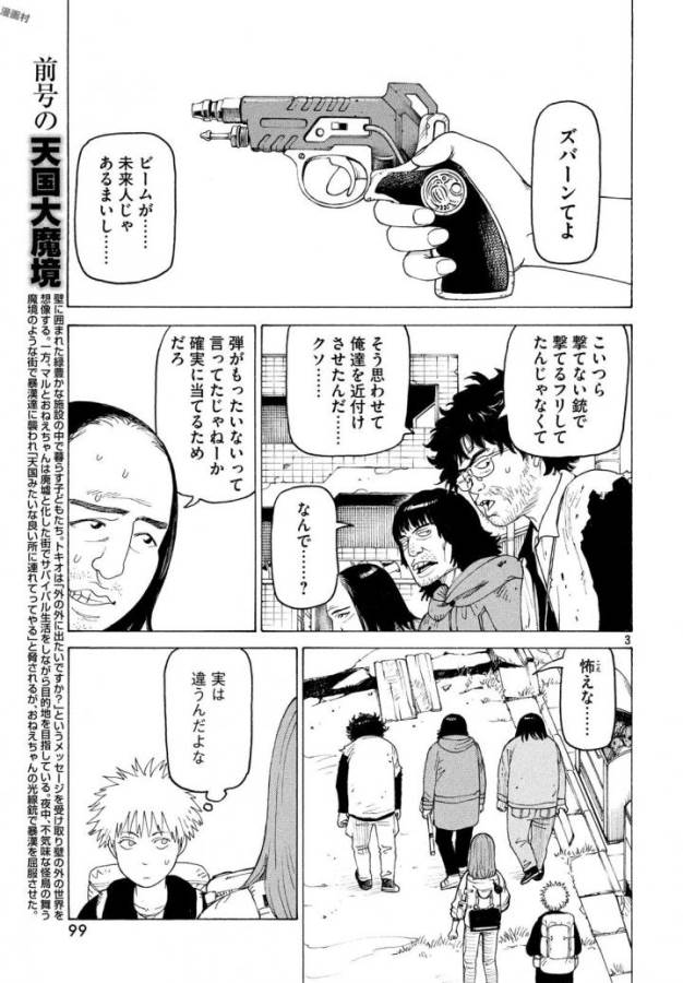 TENGOKU DAIMAKYOU - raw - Chapter 3 - https://jpdd.ccdd.to/JPDD/tengokudaimakyou/128503/pgttf5greq5.jpg