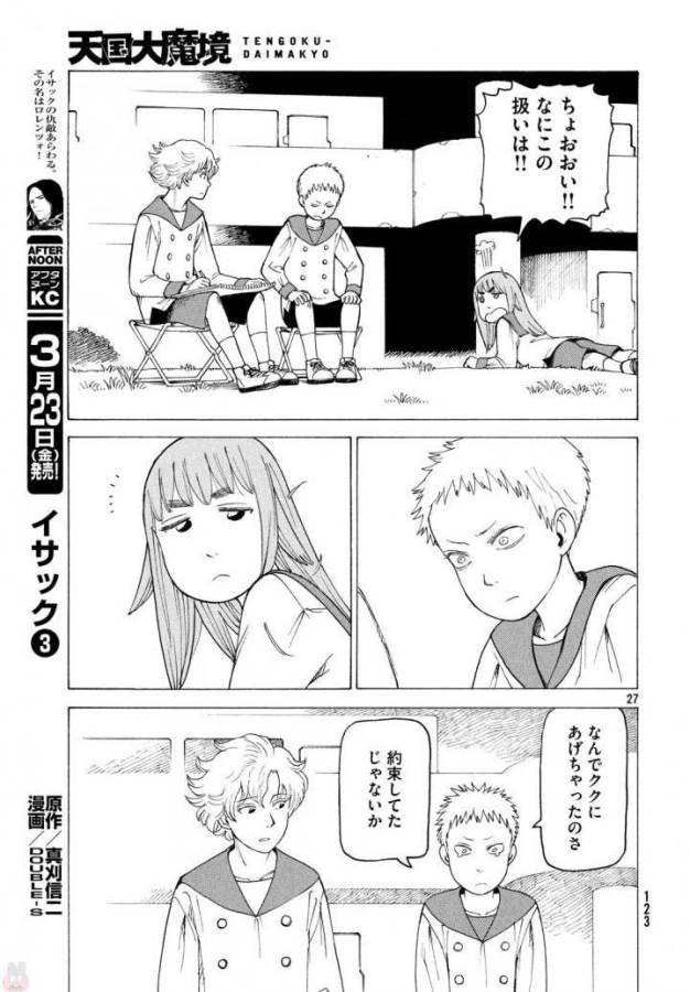 TENGOKU DAIMAKYOU - raw - Chapter 3 - https://jpdd.ccdd.to/JPDD/tengokudaimakyou/128503/qepupngndvr.jpg