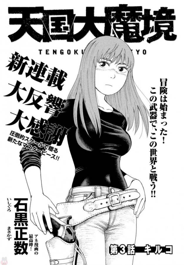 TENGOKU DAIMAKYOU - raw - Chapter 3 - https://jpdd.ccdd.to/JPDD/tengokudaimakyou/128503/xjyxrq4idlm.jpg