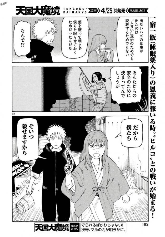 TENGOKU DAIMAKYOU - raw - Chapter 4 - https://jpdd.ccdd.to/JPDD/tengokudaimakyou/128504/0pevsoqhpsa.jpg