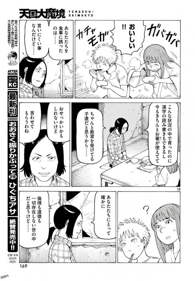 TENGOKU DAIMAKYOU - raw - Chapter 4 - https://jpdd.ccdd.to/JPDD/tengokudaimakyou/128504/4z41eekwvzi.jpg