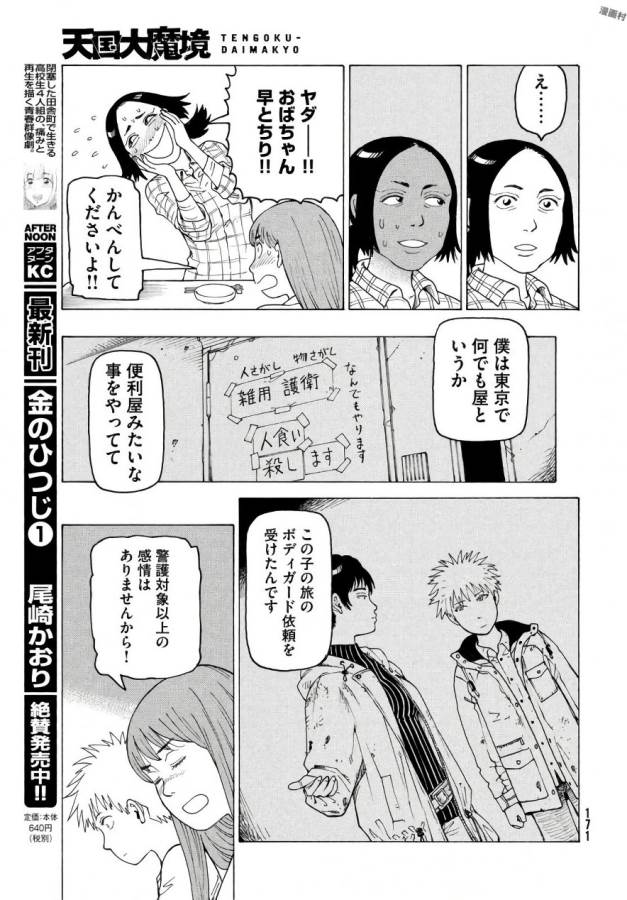 TENGOKU DAIMAKYOU - raw - Chapter 4 - https://jpdd.ccdd.to/JPDD/tengokudaimakyou/128504/fsfjycms2nq.jpg