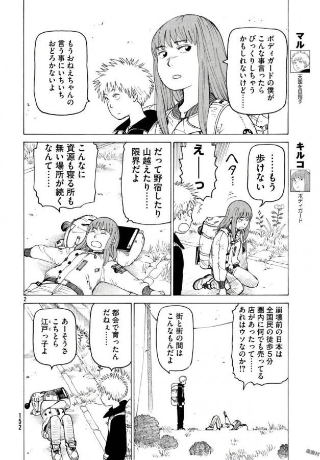 TENGOKU DAIMAKYOU - raw - Chapter 4 - https://jpdd.ccdd.to/JPDD/tengokudaimakyou/128504/fwvl0iveduf.jpg