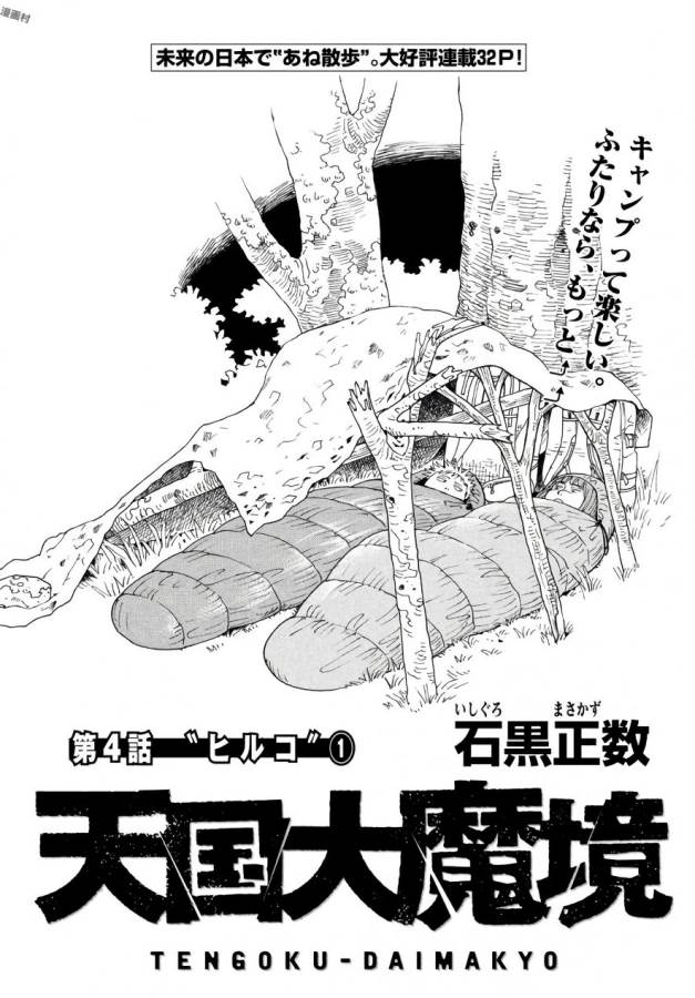 TENGOKU DAIMAKYOU - raw - Chapter 4 - https://jpdd.ccdd.to/JPDD/tengokudaimakyou/128504/iu1uc5juxgk.jpg