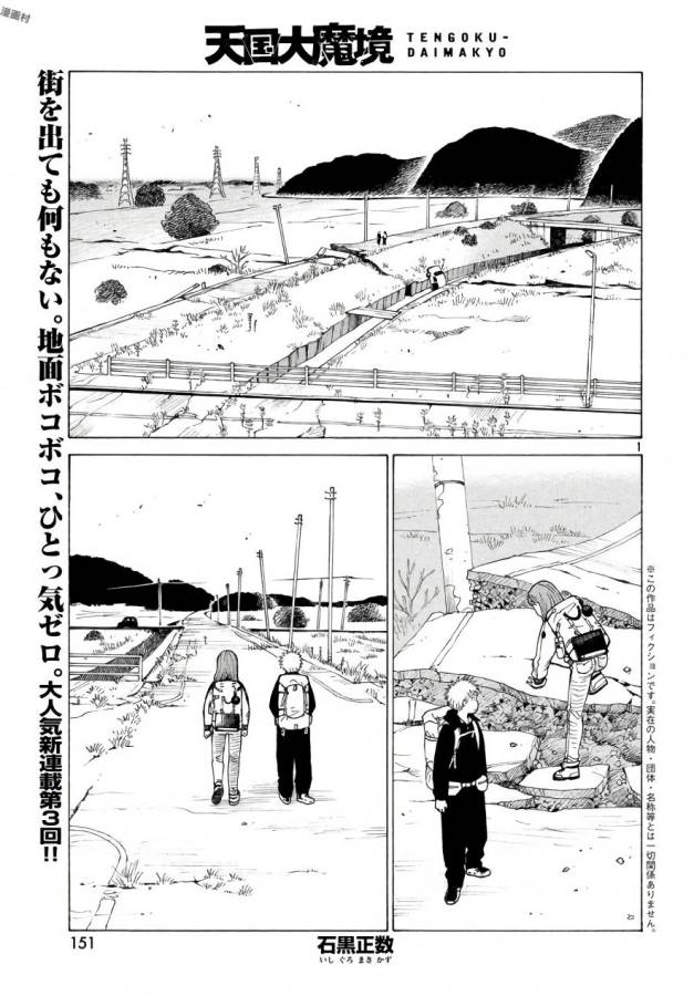 TENGOKU DAIMAKYOU - raw - Chapter 4 - https://jpdd.ccdd.to/JPDD/tengokudaimakyou/128504/l0a2assctnp.jpg