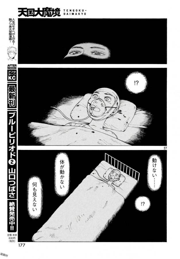 TENGOKU DAIMAKYOU - raw - Chapter 4 - https://jpdd.ccdd.to/JPDD/tengokudaimakyou/128504/nedt4nv1hed.jpg
