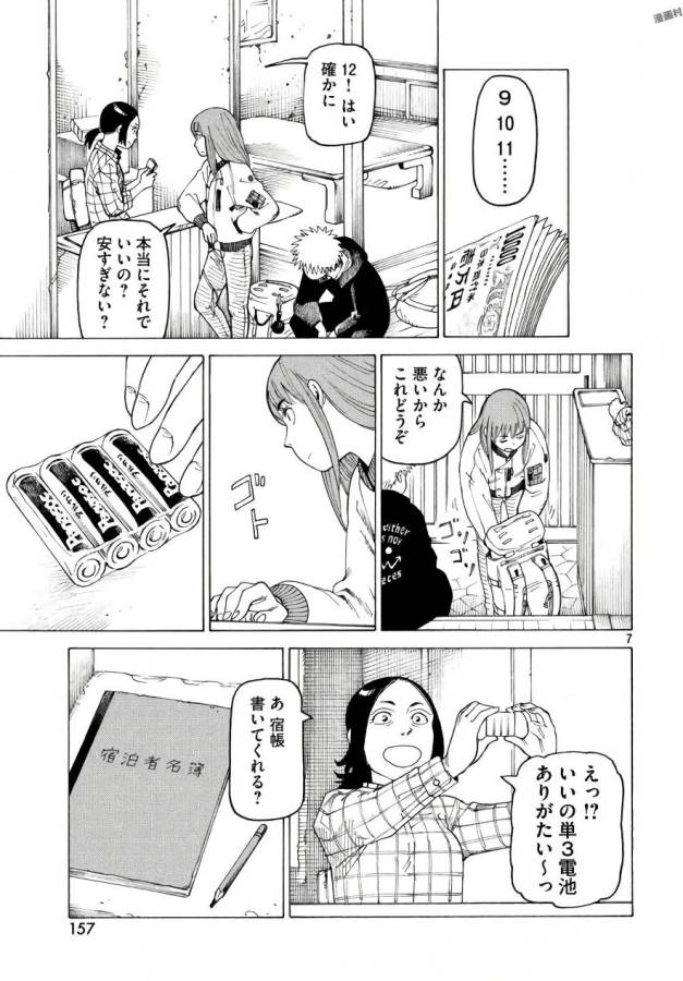 TENGOKU DAIMAKYOU - raw - Chapter 4 - https://jpdd.ccdd.to/JPDD/tengokudaimakyou/128504/qygscpofbo2.jpg
