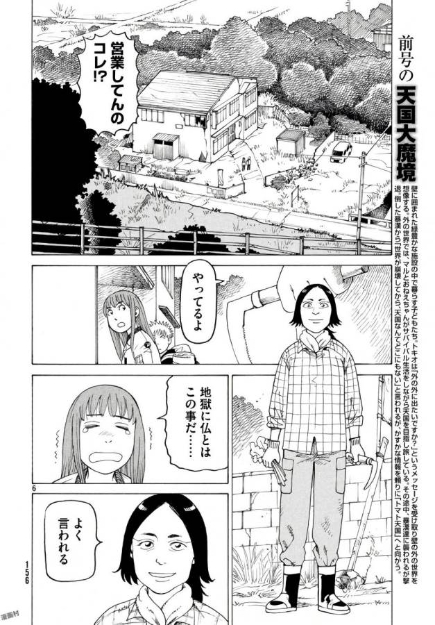TENGOKU DAIMAKYOU - raw - Chapter 4 - https://jpdd.ccdd.to/JPDD/tengokudaimakyou/128504/uf4dgpgjnn0.jpg