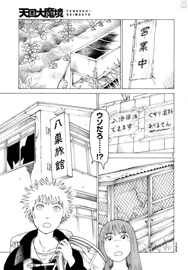 TENGOKU DAIMAKYOU - raw - Chapter 4 - https://jpdd.ccdd.to/JPDD/tengokudaimakyou/128504/ut1aykvw0us.jpg