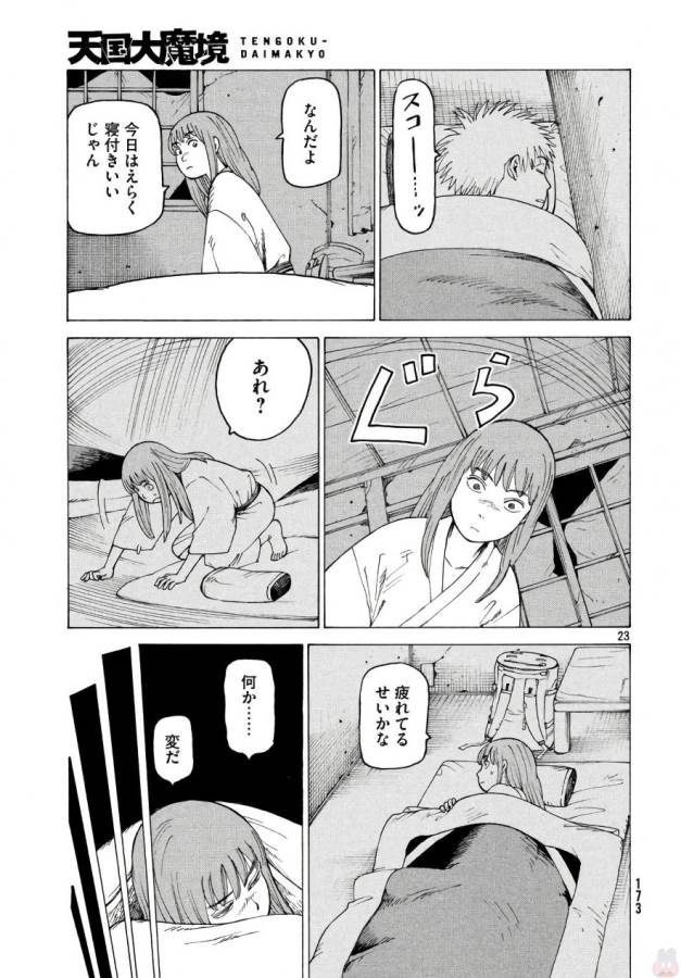 TENGOKU DAIMAKYOU - raw - Chapter 4 - https://jpdd.ccdd.to/JPDD/tengokudaimakyou/128504/wq1dbcurh02.jpg