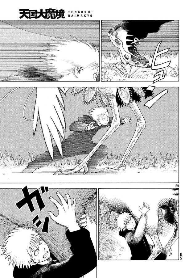 TENGOKU DAIMAKYOU - raw - Chapter 5 - https://jpdd.ccdd.to/JPDD/tengokudaimakyou/128505/0m1cq4sn2hc.jpg
