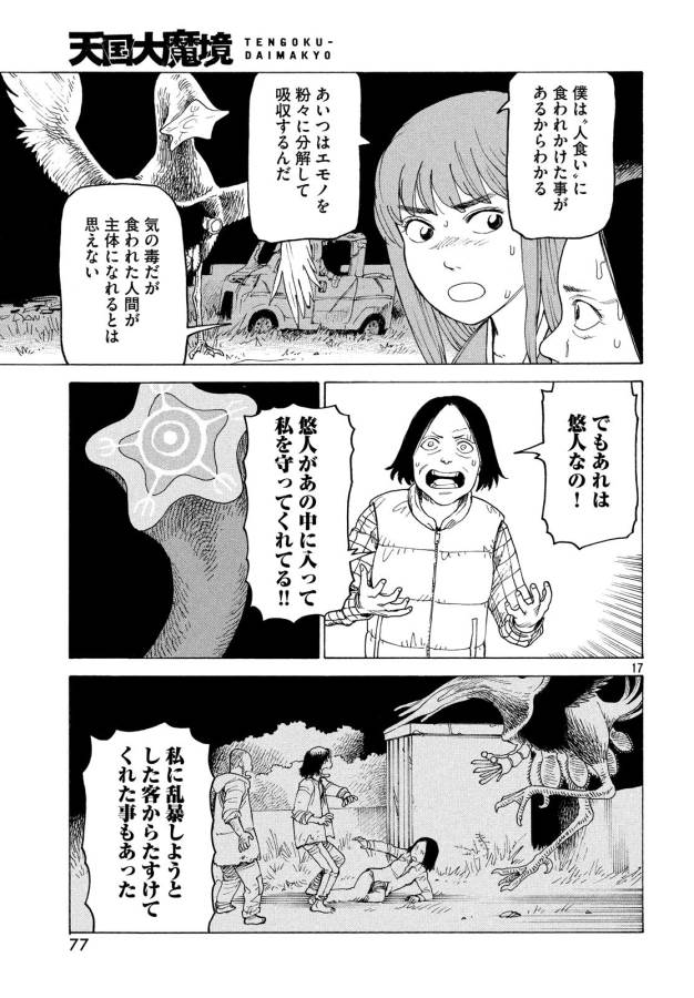 TENGOKU DAIMAKYOU - raw - Chapter 5 - https://jpdd.ccdd.to/JPDD/tengokudaimakyou/128505/1d2gqtqauun.jpg