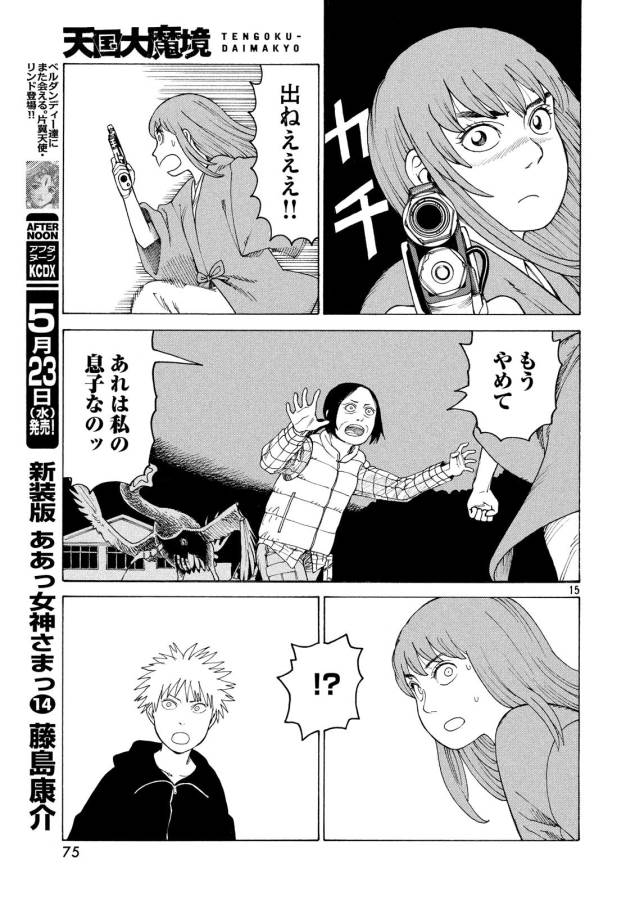 TENGOKU DAIMAKYOU - raw - Chapter 5 - https://jpdd.ccdd.to/JPDD/tengokudaimakyou/128505/5cuheu2qzdn.jpg
