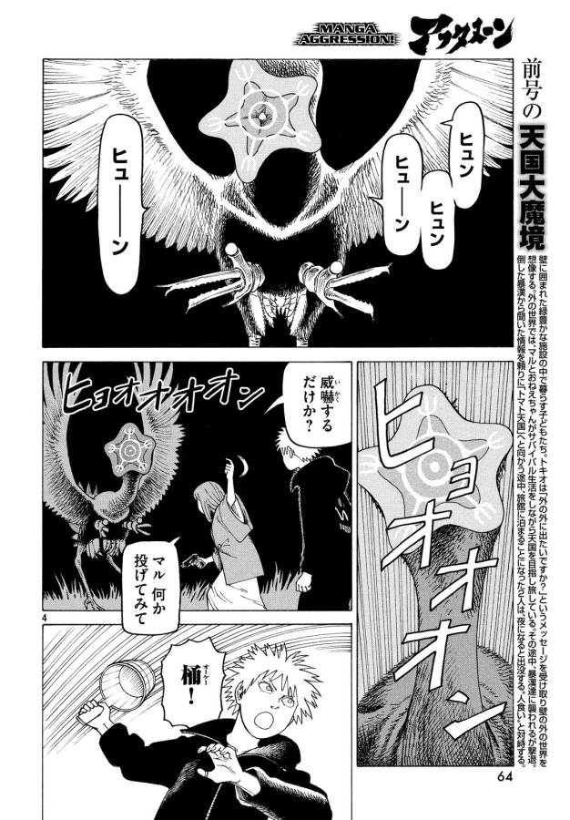 TENGOKU DAIMAKYOU - raw - Chapter 5 - https://jpdd.ccdd.to/JPDD/tengokudaimakyou/128505/d4sqq2yw5nz.jpg