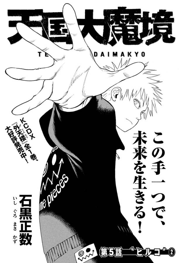 TENGOKU DAIMAKYOU - raw - Chapter 5 - https://jpdd.ccdd.to/JPDD/tengokudaimakyou/128505/enp5d1qk31k.jpg