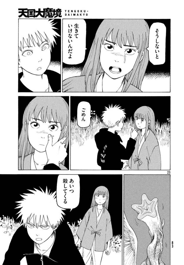 TENGOKU DAIMAKYOU - raw - Chapter 5 - https://jpdd.ccdd.to/JPDD/tengokudaimakyou/128505/ubxjs4qtai5.jpg