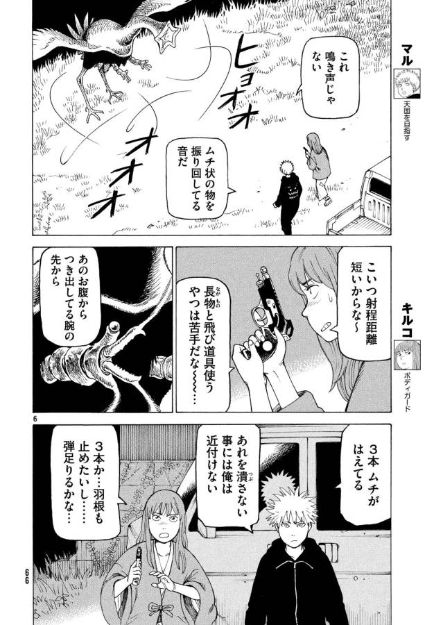 TENGOKU DAIMAKYOU - raw - Chapter 5 - https://jpdd.ccdd.to/JPDD/tengokudaimakyou/128505/uffmpn5hwpv.jpg
