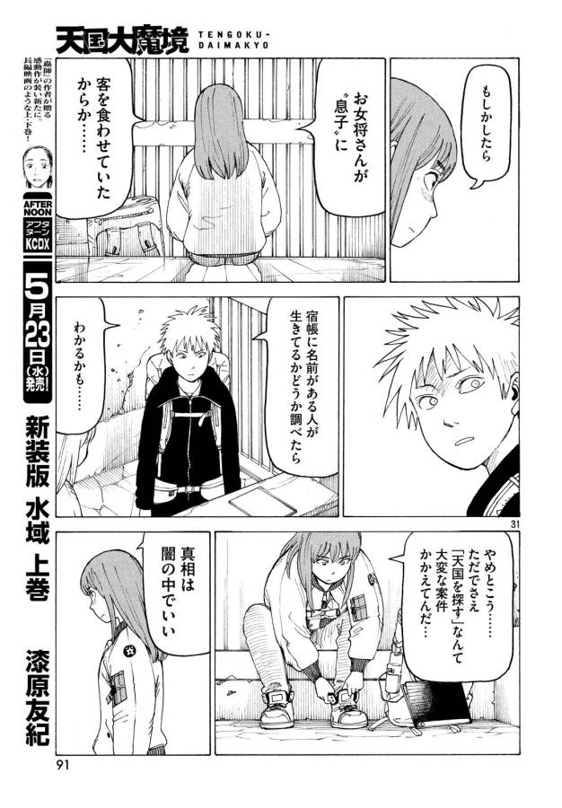 TENGOKU DAIMAKYOU - raw - Chapter 5 - https://jpdd.ccdd.to/JPDD/tengokudaimakyou/128505/xcbvwsfttfu.jpg