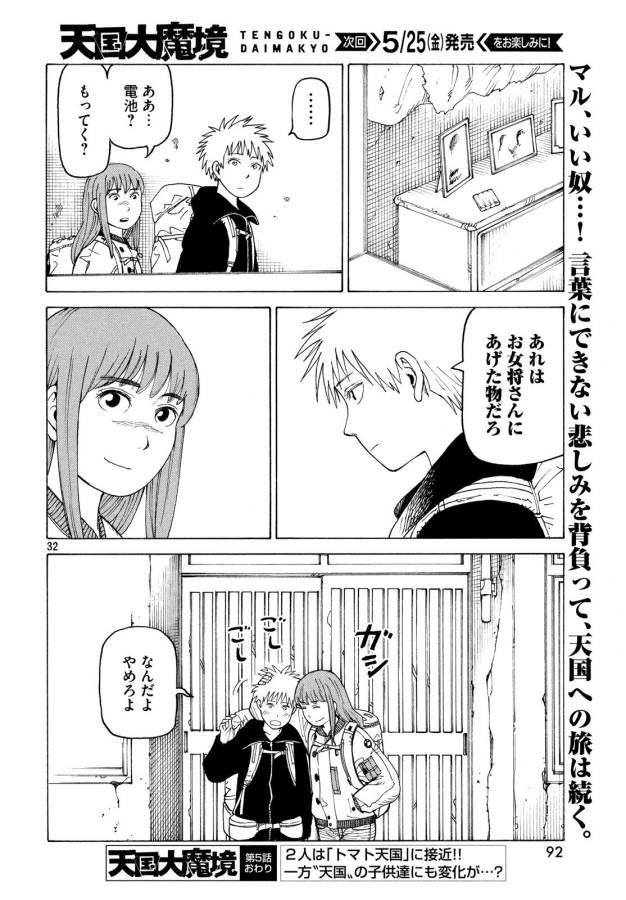 TENGOKU DAIMAKYOU - raw - Chapter 5 - https://jpdd.ccdd.to/JPDD/tengokudaimakyou/128505/xdyu31hnbh0.jpg