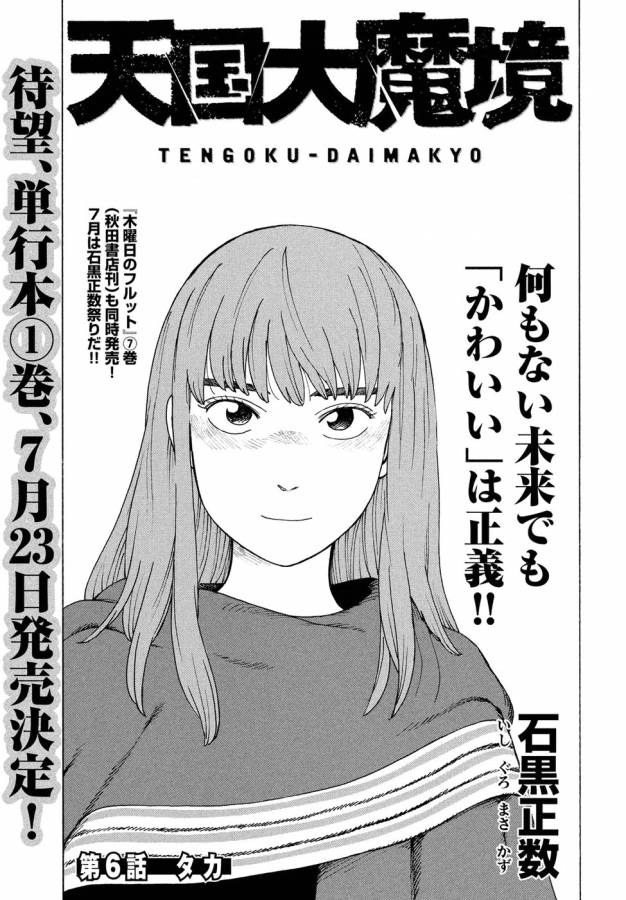 TENGOKU DAIMAKYOU - raw - Chapter 6 - https://jpdd.ccdd.to/JPDD/tengokudaimakyou/128506/1lq4ppzgc2g.jpg
