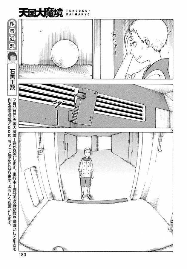 TENGOKU DAIMAKYOU - raw - Chapter 6 - https://jpdd.ccdd.to/JPDD/tengokudaimakyou/128506/5filmprqbbd.jpg
