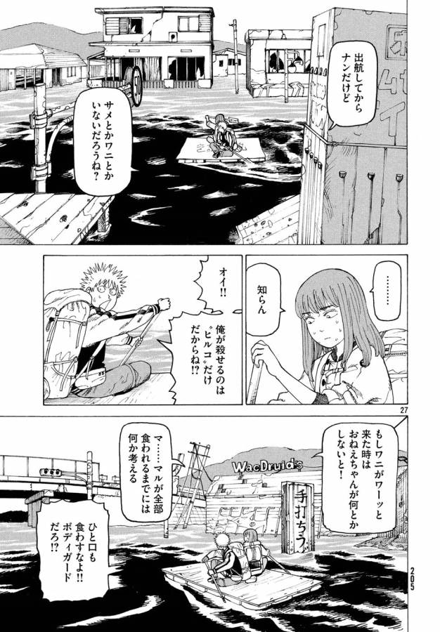 TENGOKU DAIMAKYOU - raw - Chapter 6 - https://jpdd.ccdd.to/JPDD/tengokudaimakyou/128506/d1yzrcutjhe.jpg
