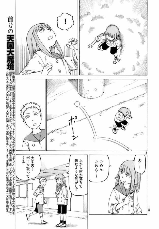 TENGOKU DAIMAKYOU - raw - Chapter 6 - https://jpdd.ccdd.to/JPDD/tengokudaimakyou/128506/h33xr5du0hm.jpg