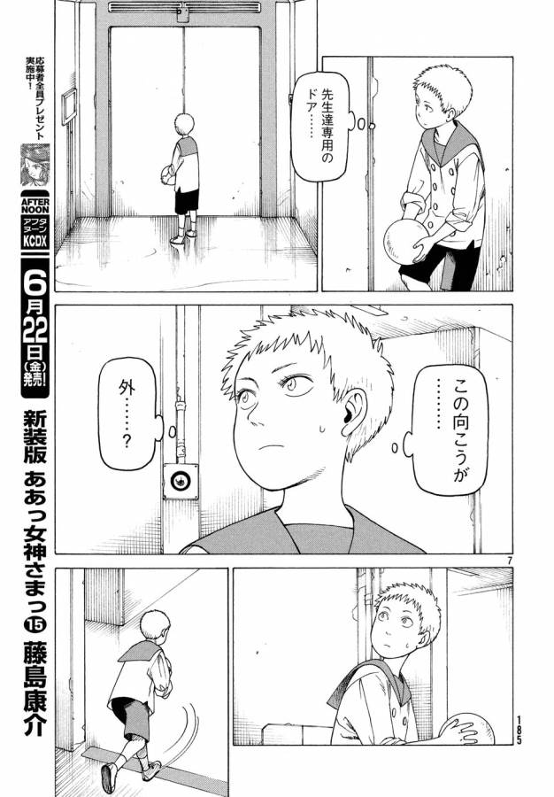 TENGOKU DAIMAKYOU - raw - Chapter 6 - https://jpdd.ccdd.to/JPDD/tengokudaimakyou/128506/k0a1q4dvv3d.jpg