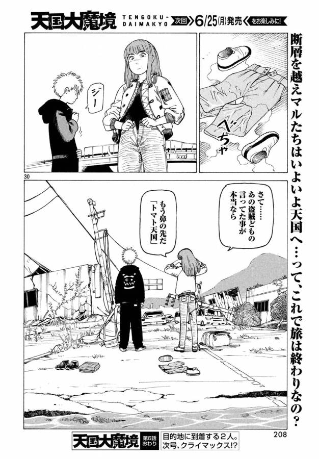 TENGOKU DAIMAKYOU - raw - Chapter 6 - https://jpdd.ccdd.to/JPDD/tengokudaimakyou/128506/oij24z23nl4.jpg