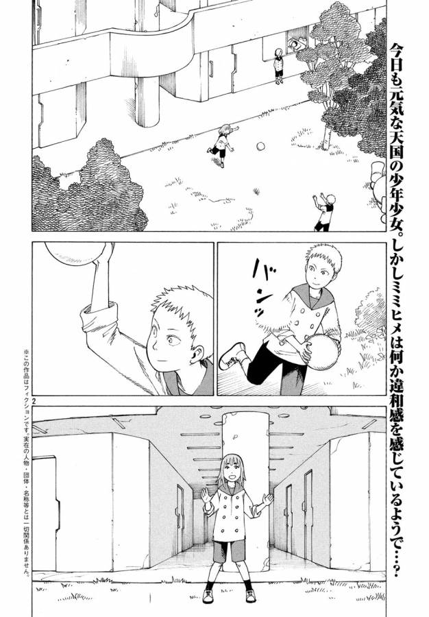 TENGOKU DAIMAKYOU - raw - Chapter 6 - https://jpdd.ccdd.to/JPDD/tengokudaimakyou/128506/y1entjdhl1s.jpg