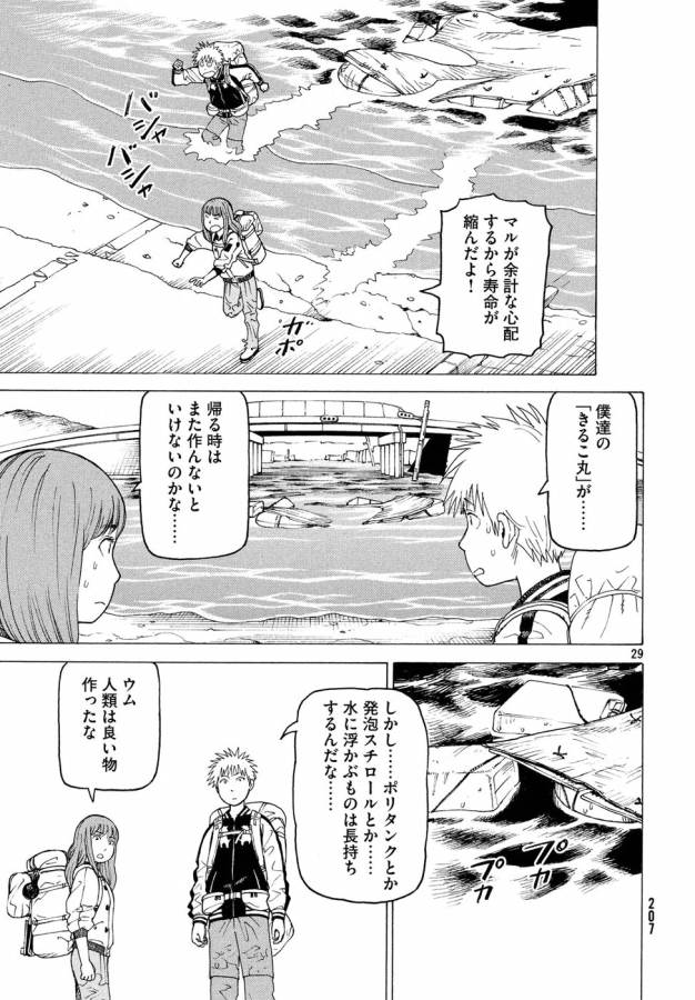TENGOKU DAIMAKYOU - raw - Chapter 6 - https://jpdd.ccdd.to/JPDD/tengokudaimakyou/128506/yg3le2oklvs.jpg