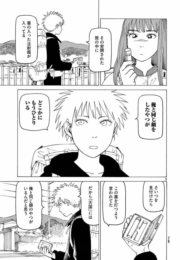 TENGOKU DAIMAKYOU - raw - Chapter 7 - https://jpdd.ccdd.to/JPDD/tengokudaimakyou/128507/0qfginmjfft.jpg