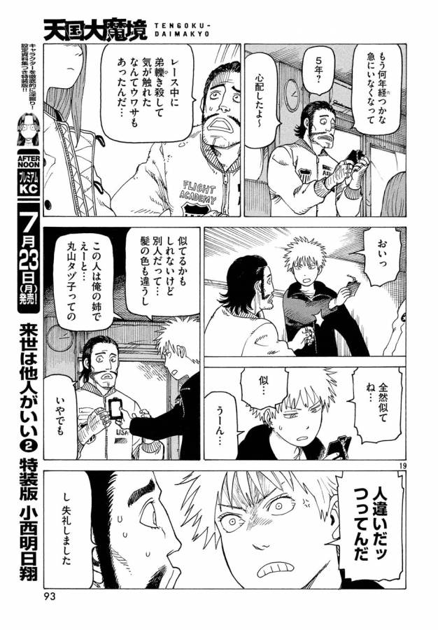 TENGOKU DAIMAKYOU - raw - Chapter 7 - https://jpdd.ccdd.to/JPDD/tengokudaimakyou/128507/0qye3mpbp4b.jpg