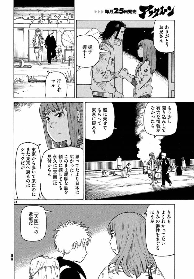 TENGOKU DAIMAKYOU - raw - Chapter 7 - https://jpdd.ccdd.to/JPDD/tengokudaimakyou/128507/1khqih4cjea.jpg