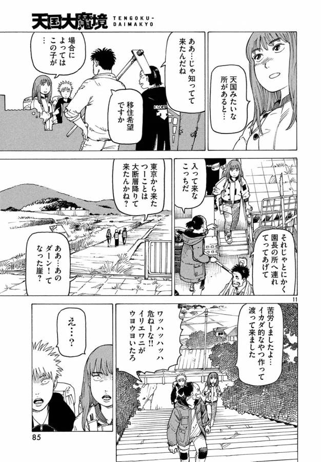 TENGOKU DAIMAKYOU - raw - Chapter 7 - https://jpdd.ccdd.to/JPDD/tengokudaimakyou/128507/3azrwmhfq32.jpg