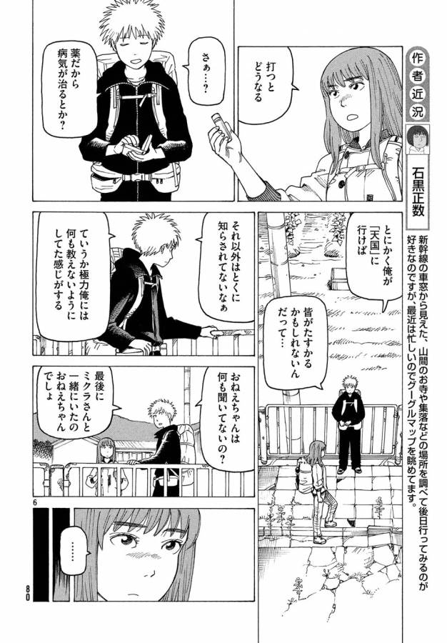 TENGOKU DAIMAKYOU - raw - Chapter 7 - https://jpdd.ccdd.to/JPDD/tengokudaimakyou/128507/3kqsdnpmzt0.jpg