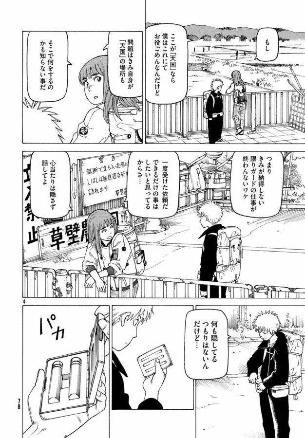 TENGOKU DAIMAKYOU - raw - Chapter 7 - https://jpdd.ccdd.to/JPDD/tengokudaimakyou/128507/c5fdimi5nvp.jpg