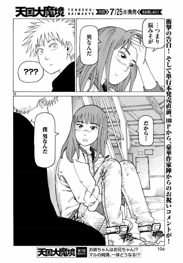 TENGOKU DAIMAKYOU - raw - Chapter 7 - https://jpdd.ccdd.to/JPDD/tengokudaimakyou/128507/gs55vixn2mn.jpg