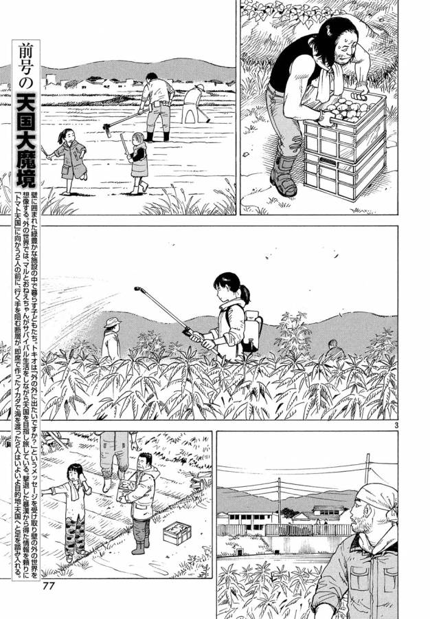 TENGOKU DAIMAKYOU - raw - Chapter 7 - https://jpdd.ccdd.to/JPDD/tengokudaimakyou/128507/hmlnjoen1df.jpg