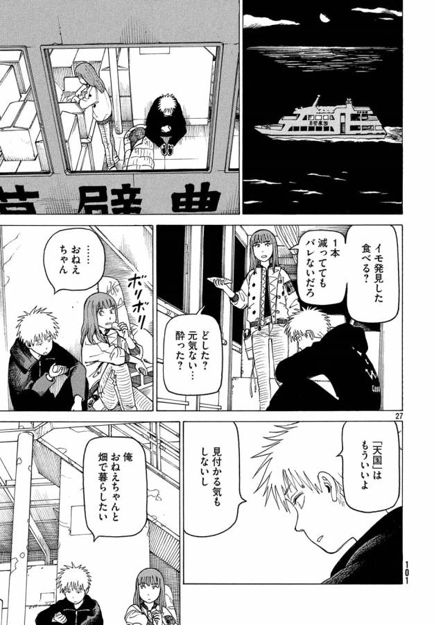 TENGOKU DAIMAKYOU - raw - Chapter 7 - https://jpdd.ccdd.to/JPDD/tengokudaimakyou/128507/jdioxi22yli.jpg