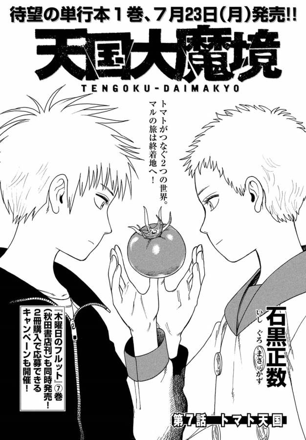 TENGOKU DAIMAKYOU - raw - Chapter 7 - https://jpdd.ccdd.to/JPDD/tengokudaimakyou/128507/ketwnlpxeac.jpg