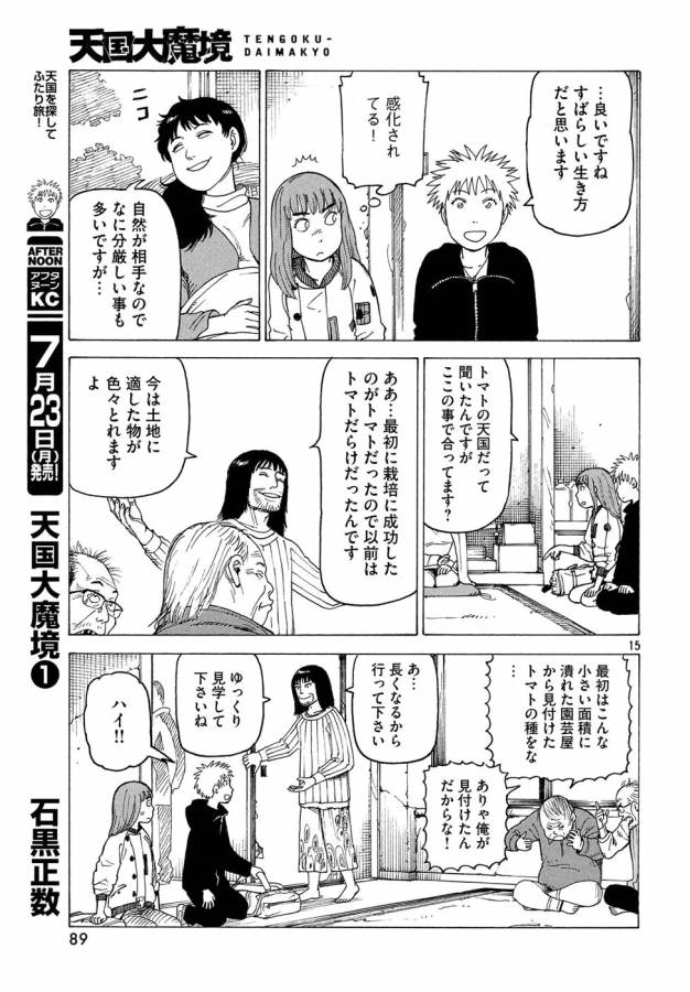 TENGOKU DAIMAKYOU - raw - Chapter 7 - https://jpdd.ccdd.to/JPDD/tengokudaimakyou/128507/pnyu10o3oyk.jpg