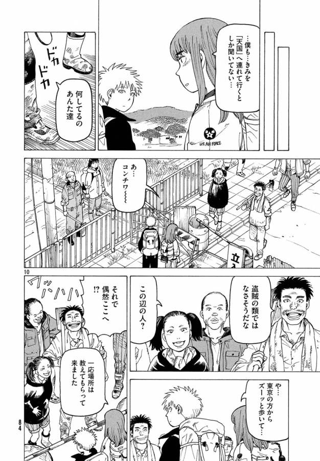 TENGOKU DAIMAKYOU - raw - Chapter 7 - https://jpdd.ccdd.to/JPDD/tengokudaimakyou/128507/temofjbovtt.jpg