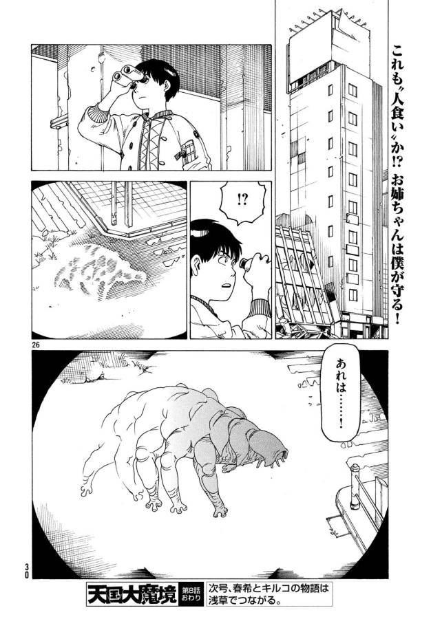 TENGOKU DAIMAKYOU - raw - Chapter 8 - https://jpdd.ccdd.to/JPDD/tengokudaimakyou/128508/22krwzu1ses.jpg