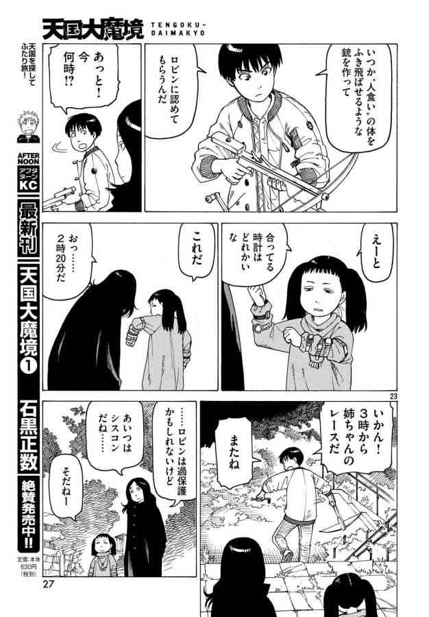 TENGOKU DAIMAKYOU - raw - Chapter 8 - https://jpdd.ccdd.to/JPDD/tengokudaimakyou/128508/5sq4l2oynl5.jpg